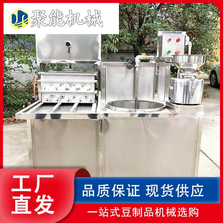 自动电磨豆腐机 家用小型一体五香豆腐机 聚能豆制品设备豆花
