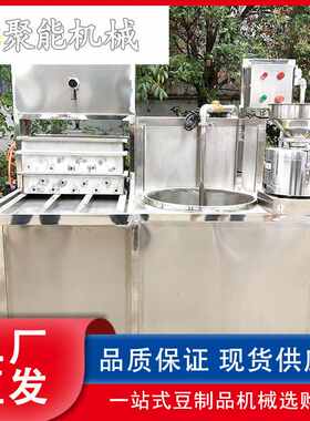 自动电磨豆腐机 家用小型一体五香豆腐机 聚能豆制品设备豆花