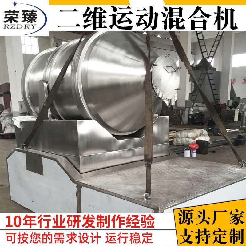 粉末二维混合机 泡打粉二维运动混合机 奶粉乳制品卧式搅拌机