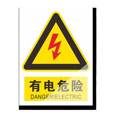梓香安全禁止当心警示PVC标识牌