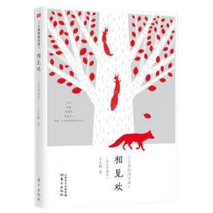 【现货正版】相见欢 丁立梅的阅读课彩色珍藏版 中考热点作家上百篇被设计为语文考试现代文阅读材料 中考试题 现当代文学散文随笔