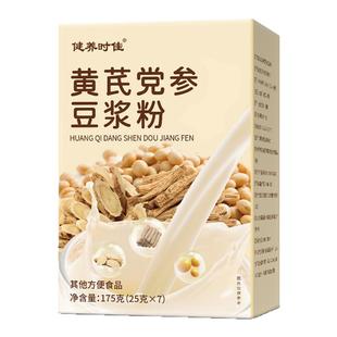 黄芪党参豆浆粉旗舰店无糖精原味纯当参黄豆山药红枣枸杞官方正品