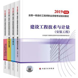 新大纲版备考2026年一级造价师教材历年真题试卷安装全套官方一造机电工程专业 建设工程计价管理案例分析 注册造价工程师考试用书
