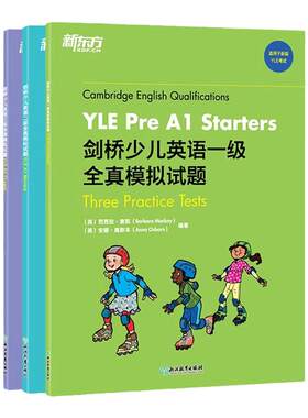 【新东方官方店】剑桥少儿英语全真模拟题一二三级 YLE考试真题试卷资料Starers Movers Flyers儿童小学课外英语 剑桥国际英语用书