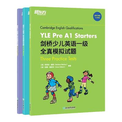 【新东方官方店】剑桥少儿英语全真模拟题一二三级 YLE考试真题试卷资料Starers Movers Flyers儿童小学课外英语 剑桥国际英语用书