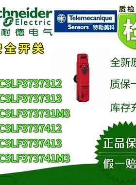 议价安全门开关XCSLE3737312/313/31M3/412/413/41M3互锁开关 原装