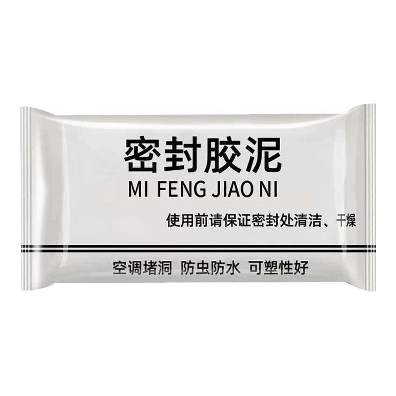 空调孔密封胶泥白色堵洞家用填充防水下水道封口泥装修堵缝泥厨房