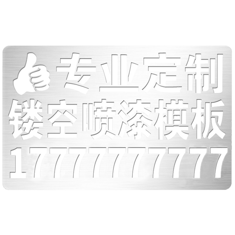 喷漆字模板镂空字刻字定制广告做广告牌/标识牌