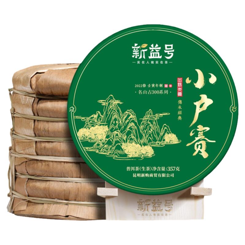古300小户赛云南古树茶
