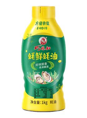 巧媳妇挤压挤挤装蚝油1kg