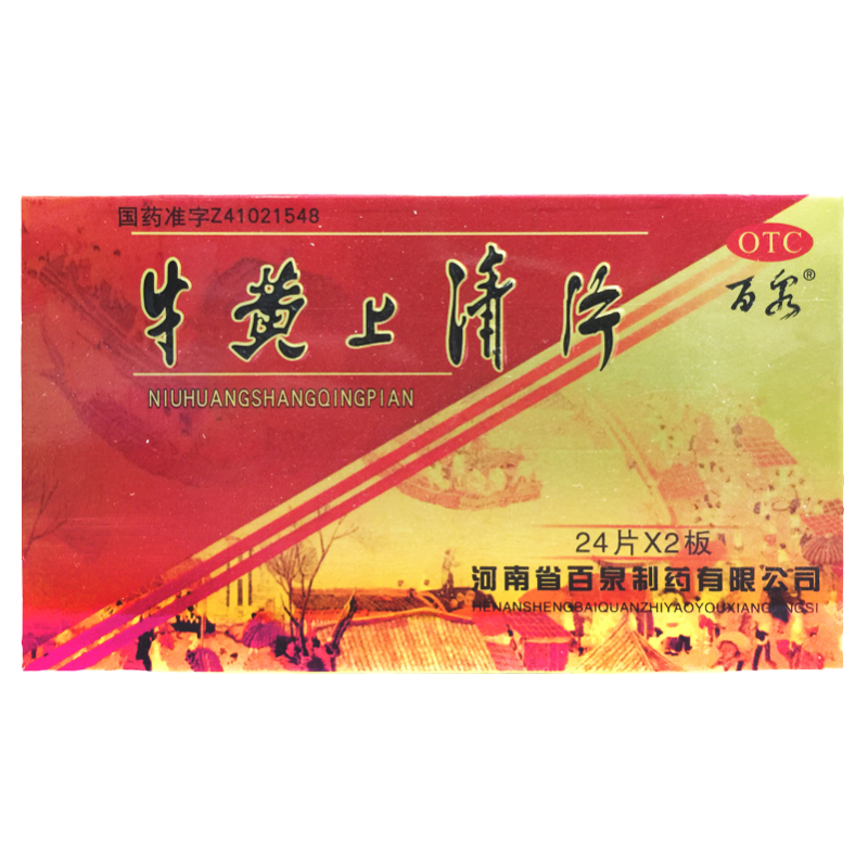 【百泉】牛黄上清片48片/盒