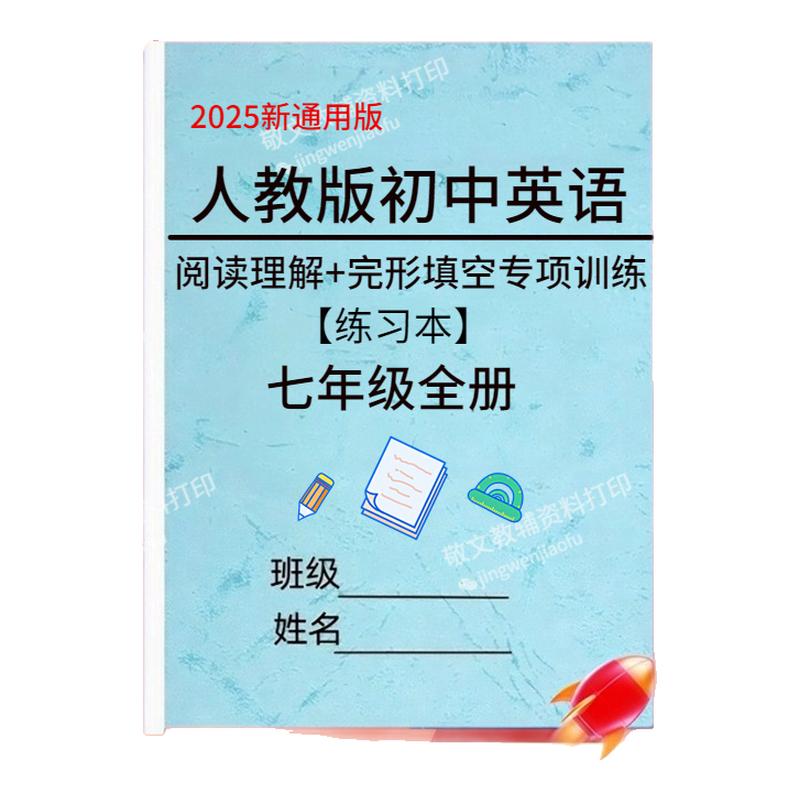 初中英语阅读理解+完型填空训练