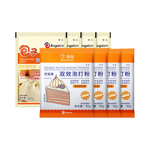 安琪百钻无铝害双效泡打粉50g 食用膨松剂发面专用酵母粉家用小包