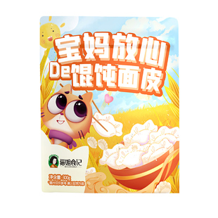 【顺丰冷运】超薄馄饨皮无食盐碱饺子云吞皮送宝宝婴儿幼儿辅食谱