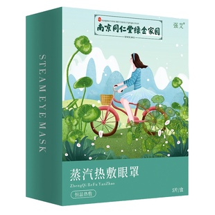 艾草蒸汽眼罩缓解眼疲劳眼睛加热敷睡眠一次性儿童眼部护眼贴蒸气