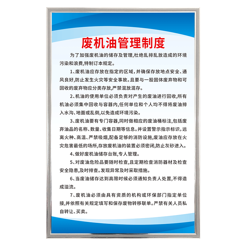 汽修厂废机油操作管理制度牌