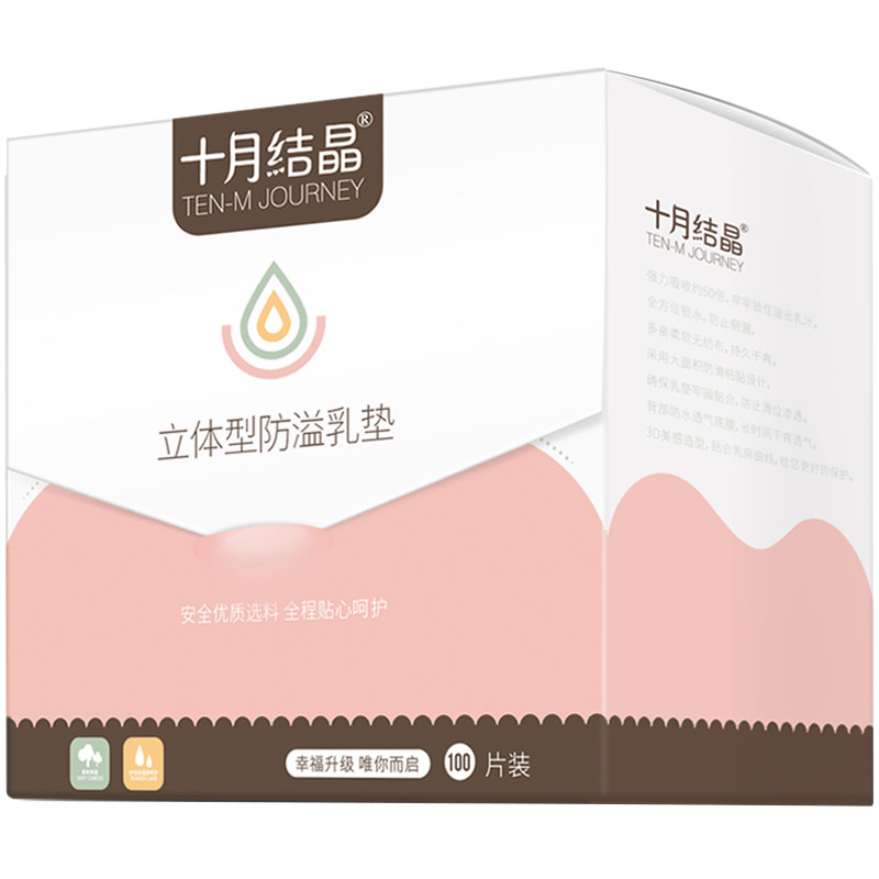 十月结晶防溢乳垫超薄柔软一次性溢乳垫产后哺乳期防漏奶垫乳贴