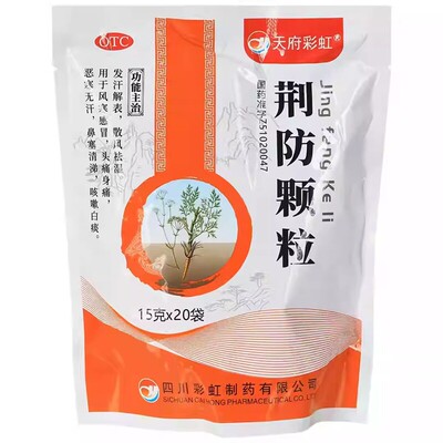 【康森】荆防颗粒15g*20小袋/包药房同款今天发货