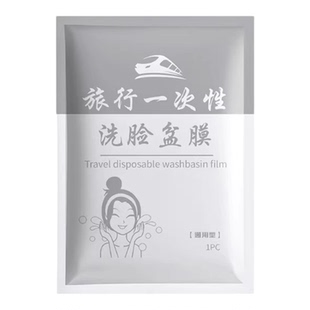 旅行一次性隔脏膜住酒店洗脸盆洗手水池洗衣服神器便携式隔菌用膜