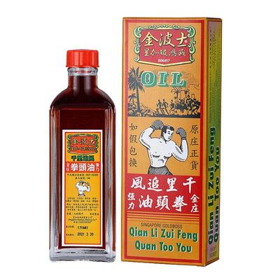 金波士千里追风拳头油瓶新加坡鸿威金波士千里追风油星加坡药油