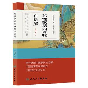 正版药性歌括四百白话解高学敏