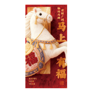 2026新款马年红包定制创意立体新年春节千元儿童压岁钱过年利是封