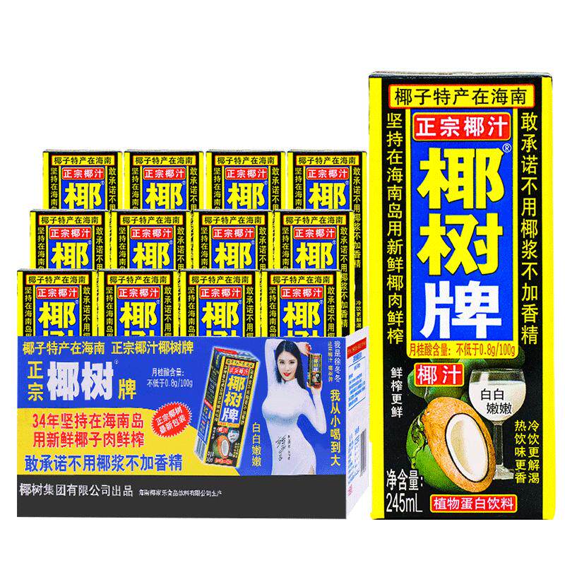 正宗椰树牌椰汁 245ml*24盒新鲜生榨椰子汁水旗舰店椰奶果汁饮料