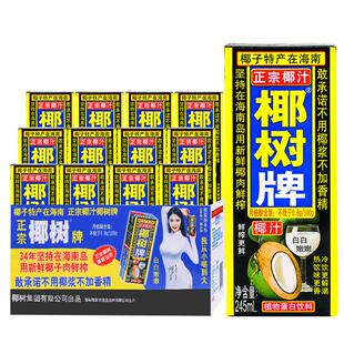 正宗椰树牌椰汁 245ml*24盒新鲜生榨椰子汁水旗舰店椰奶果汁饮料