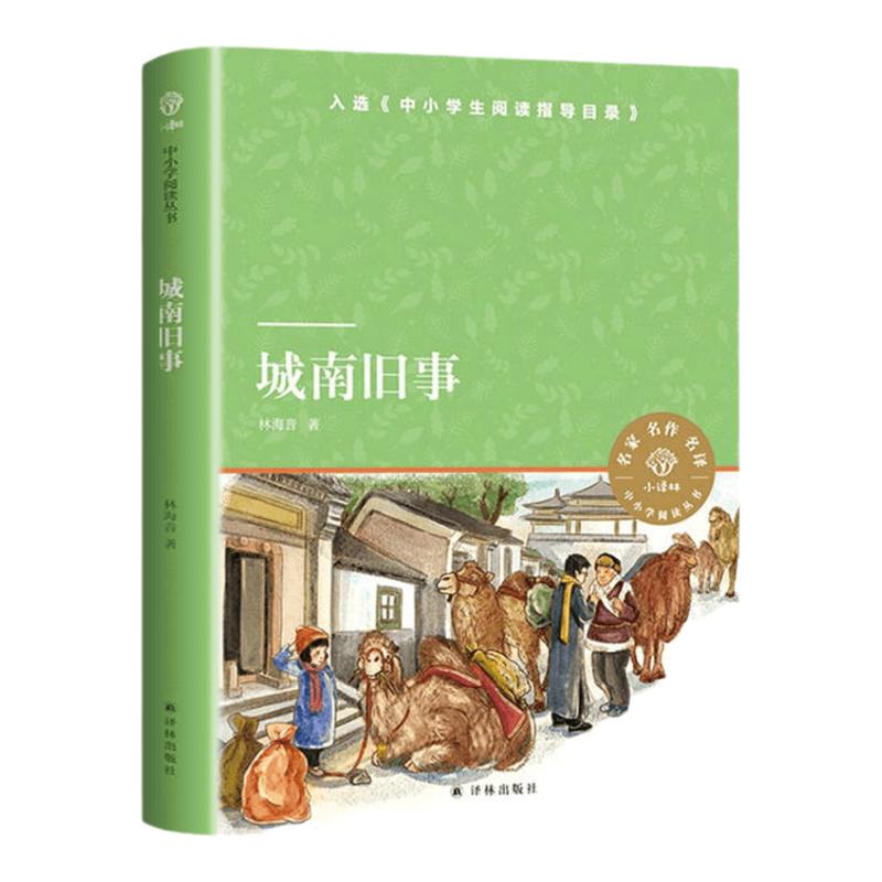 城南旧事译林出版社