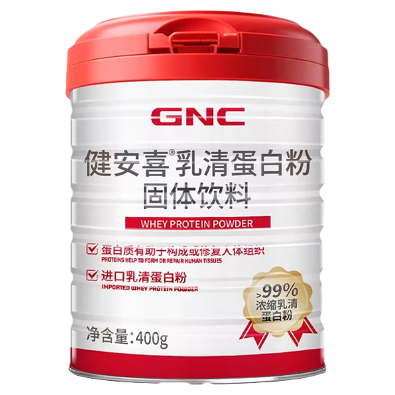 GNC健安喜乳清蛋白粉进口成人蛋白粉健安喜蛋白粉男女通用粉剂