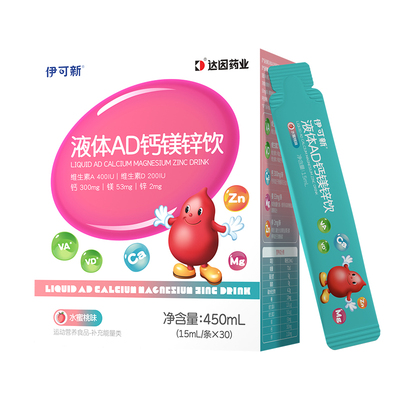 伊可新AD钙镁锌口服液儿童液体补钙片赖氨酸青少年vd维生素d3补剂