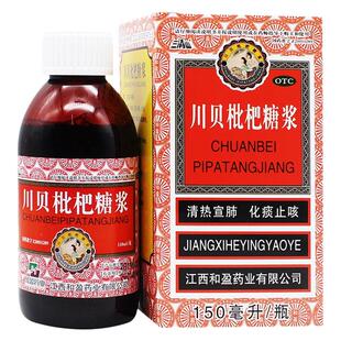三清山川贝枇杷糖浆咽喉肿痛喉咙发炎消炎咳嗽化痰止咳清肺润肺药