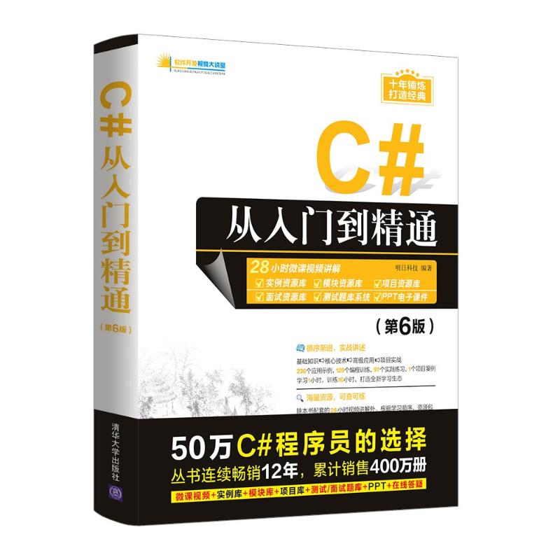 C#从入门到精通 第7版 c++零基础编程自学c语言电脑计算机程序设计语言算法书籍 编程开发语音教材图解教程编程计算机书 明日科技
