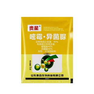贵星 80%嘧霉胺异菌脲可湿性粉剂 番茄西红柿灰霉病农药杀菌剂