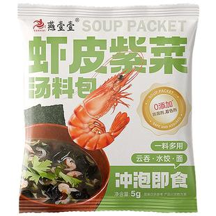 紫菜虾皮汤料包裙带菜速食千里香馄饨调料方便冲泡即食小包旗舰店