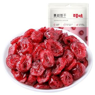 百草味蔓越莓干500g罐装果干果脯蜜饯烘焙用水果办公室零食小吃