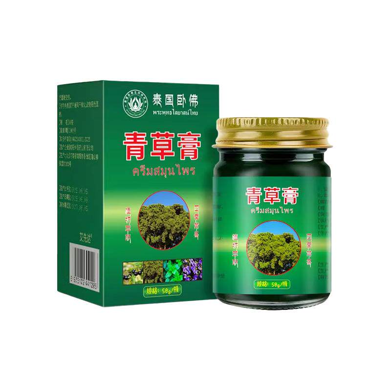 泰国卧佛青草膏正品舒缓止痒