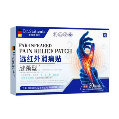 【全网销量100W+】远红外消痛贴