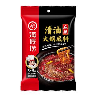 海底捞清油麻辣火锅底料220g麻辣调味料家用火锅料一料多用