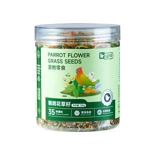 yee鹦鹉花草籽鸟粮鸟食虎皮玄风牡丹草籽种子混合营养辅食零食