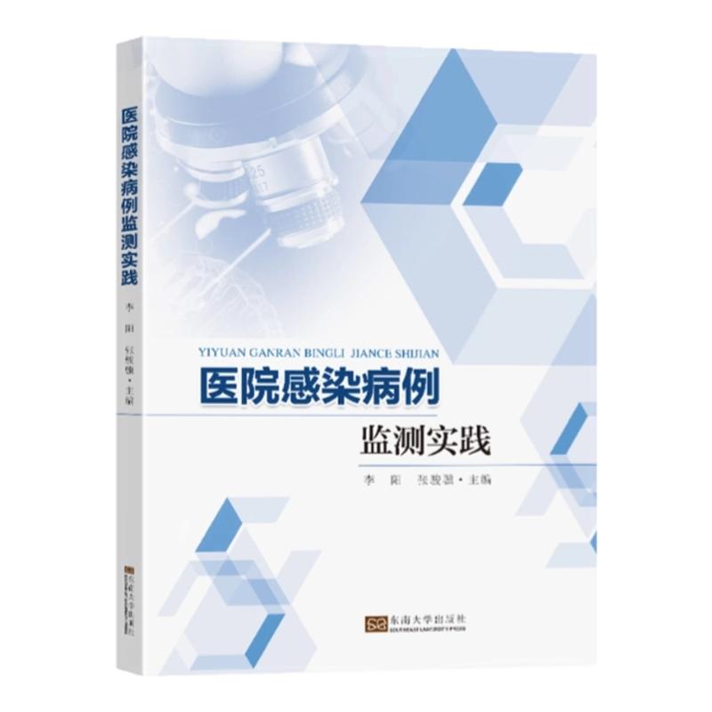 感染病例专业权威解析书籍