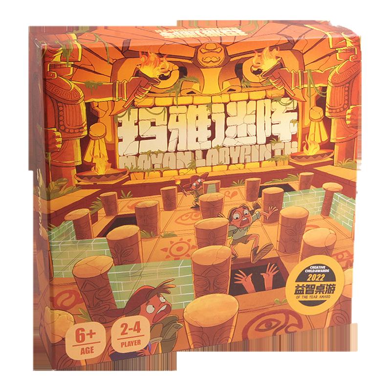 玩具先生玛雅迷阵创意桌游礼品玩具团建桌游亲子互动益智玩具