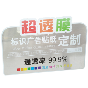 透明广告玻璃贴定制双面背胶车贴白色超透膜静电贴uv彩白彩贴纸