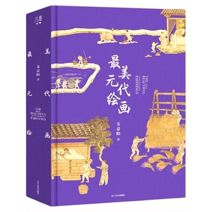 最美中国画礼盒精装珍藏版4朝全覆盖最美宋代绘画明代绘画清代绘画中国名画画册名家代表作收录千里江山图精美临摹画册收藏名画集