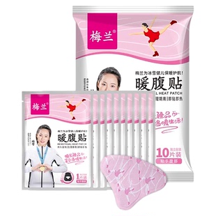 梅兰宫暖贴暖身贴发热贴艾草贴保暖姨妈持久发热贴腰腹贴暖宝宝