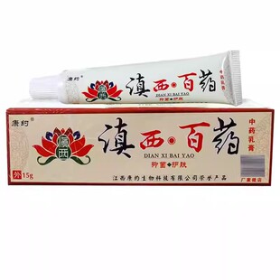 买2送1 买3送2 正品康约滇西百药乳膏白草本抑菌软膏皮肤外用正品