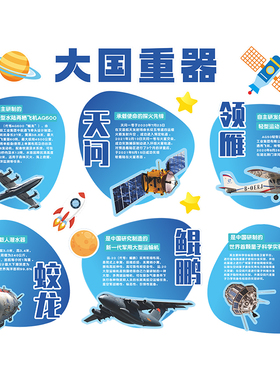 国防科技爱国主题文化墙贴3d立体