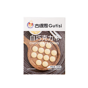古缇思白巧克力豆币纯可可脂烘焙生巧DIY蛋糕原材料