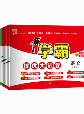 2026春学霸提优大试卷期末必刷卷