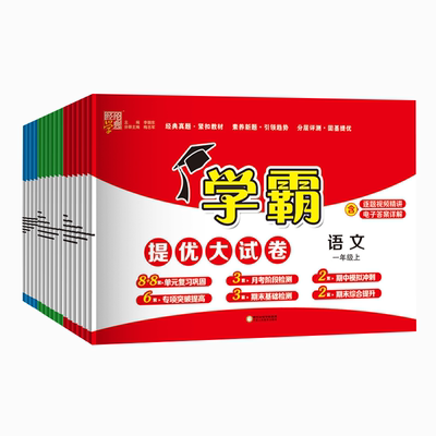 2025秋学霸提优大试卷期末必刷卷